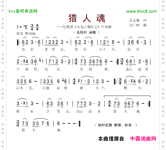 猎人魂电视剧《乌龙山剿匪记》插曲