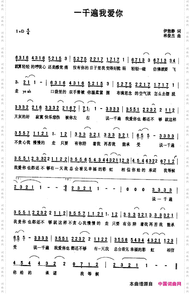 一千遍我爱你