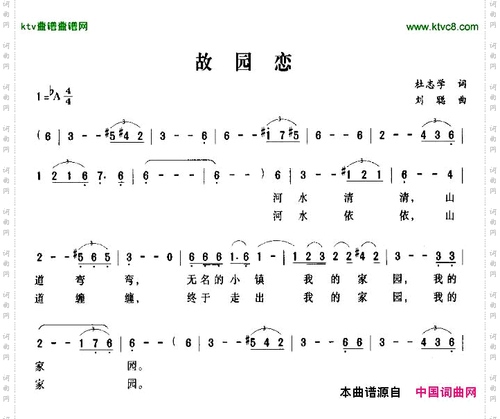 故园恋