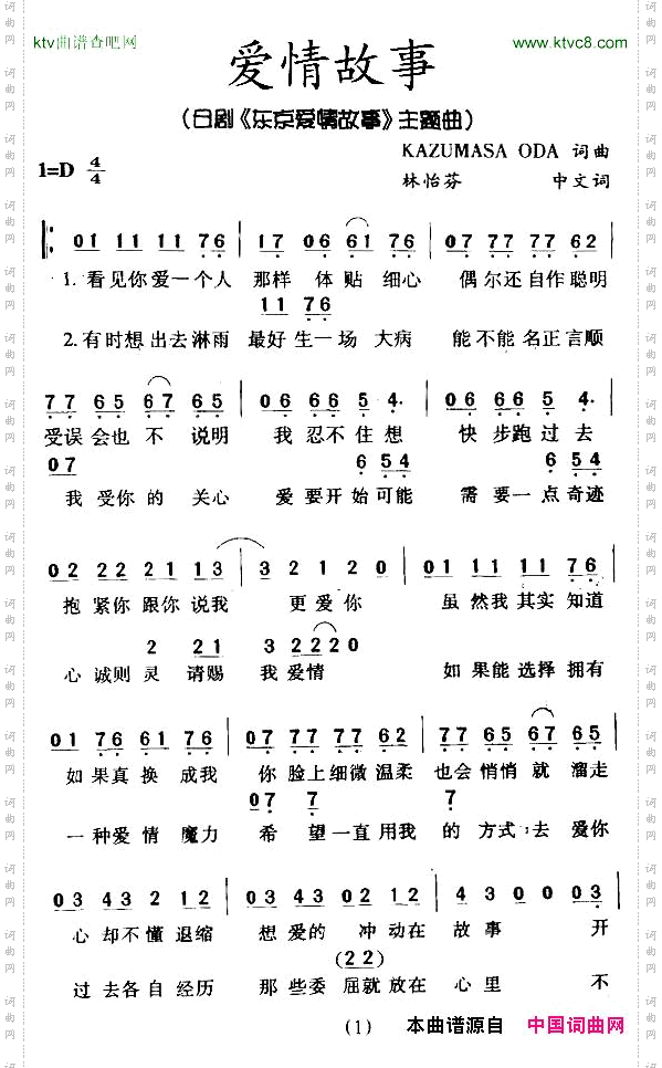 爱情故事日剧《东京爱情故事》主题曲