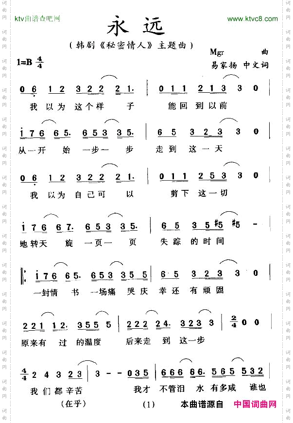 永远韩剧《秘密情人》主题曲