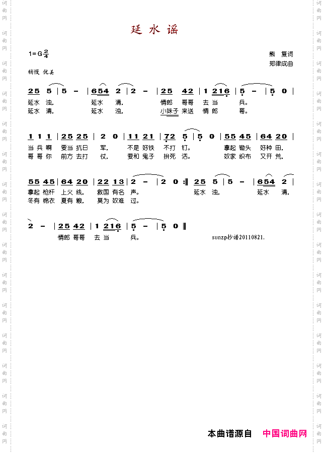 延水谣