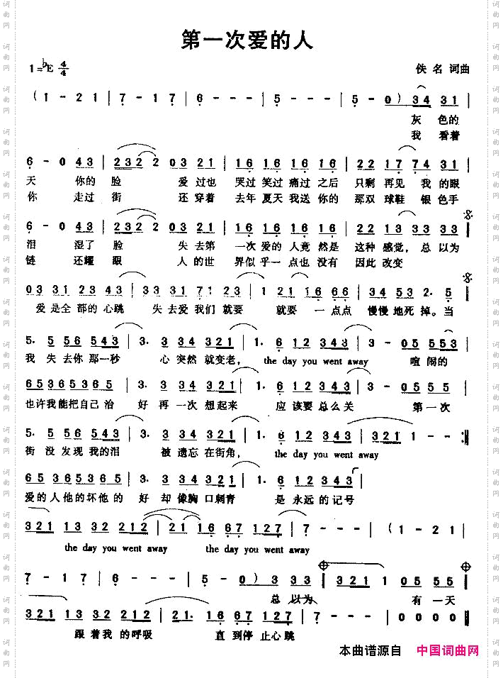 第一次爱的人