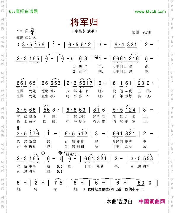 将军归