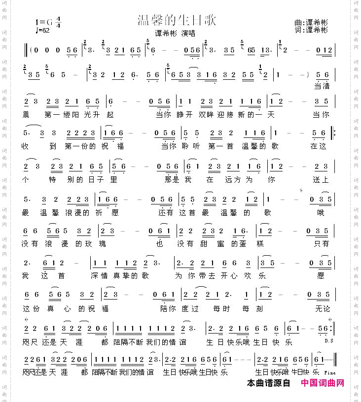 温馨的生日歌