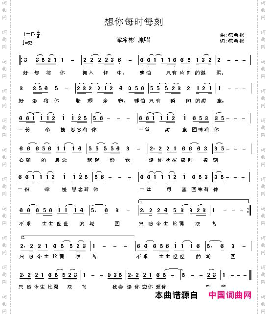 想你每时每刻