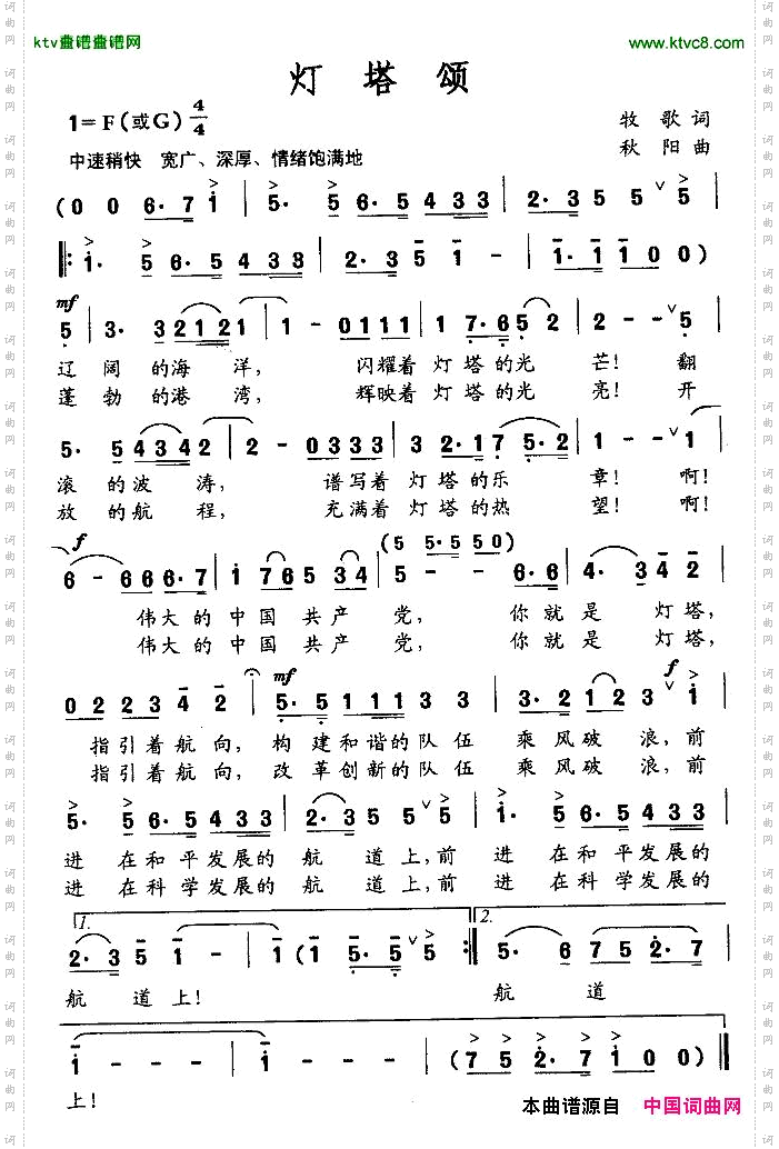 灯塔颂牧歌词秋阳曲