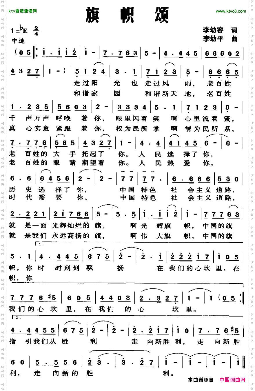 旗帜颂李幼容词李幼平曲