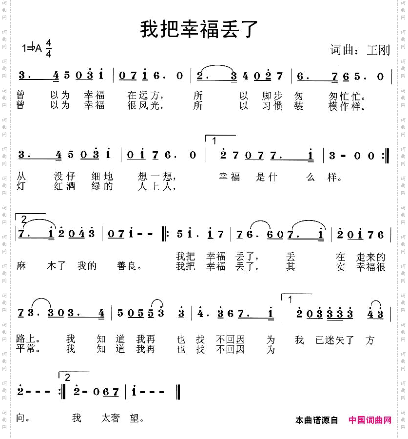 我把幸福丢了