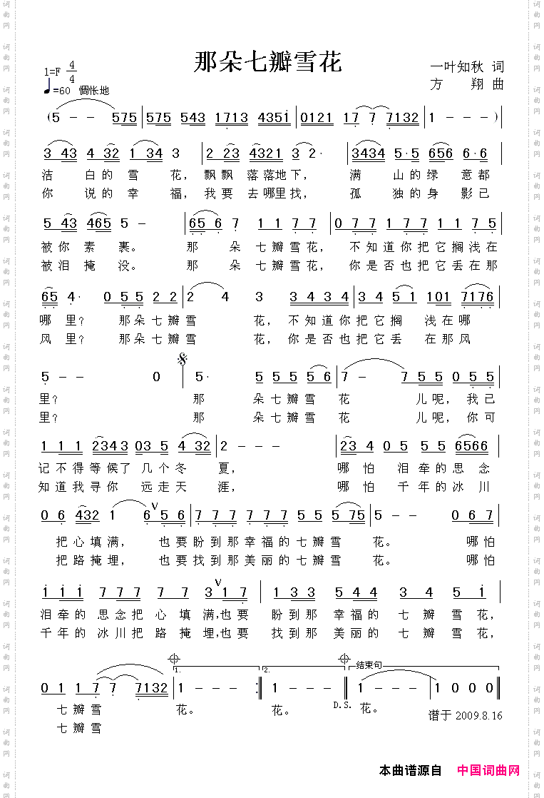 那朵七瓣雪花