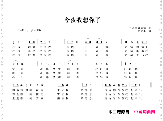 今夜我想你了