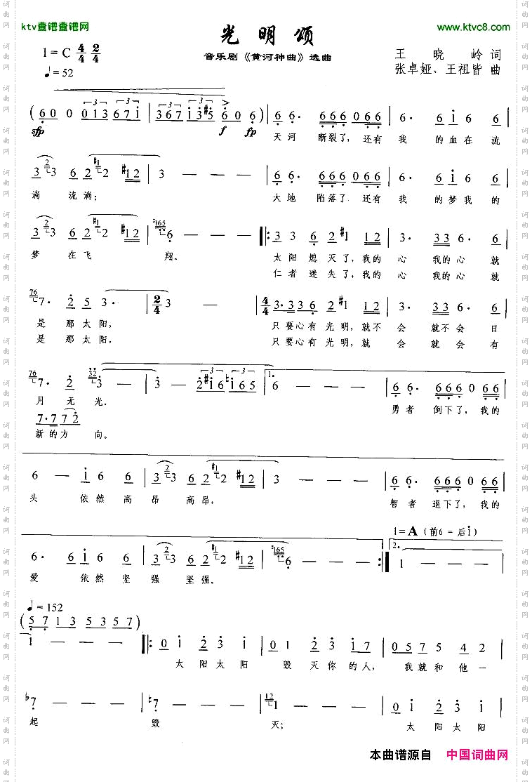 光明颂音乐剧《黄河神曲》选曲