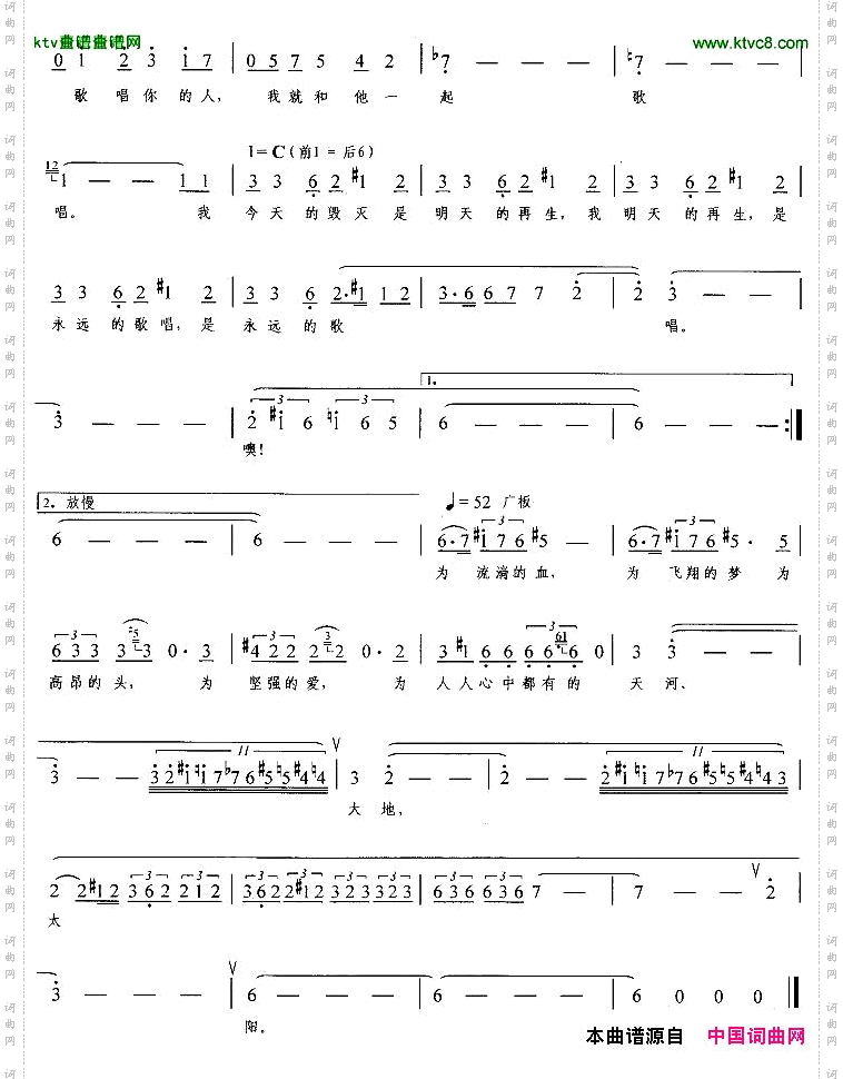 光明颂音乐剧《黄河神曲》选曲