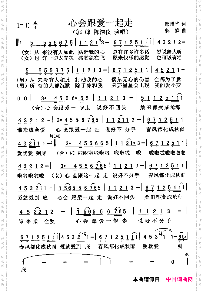 心会跟爱一起走