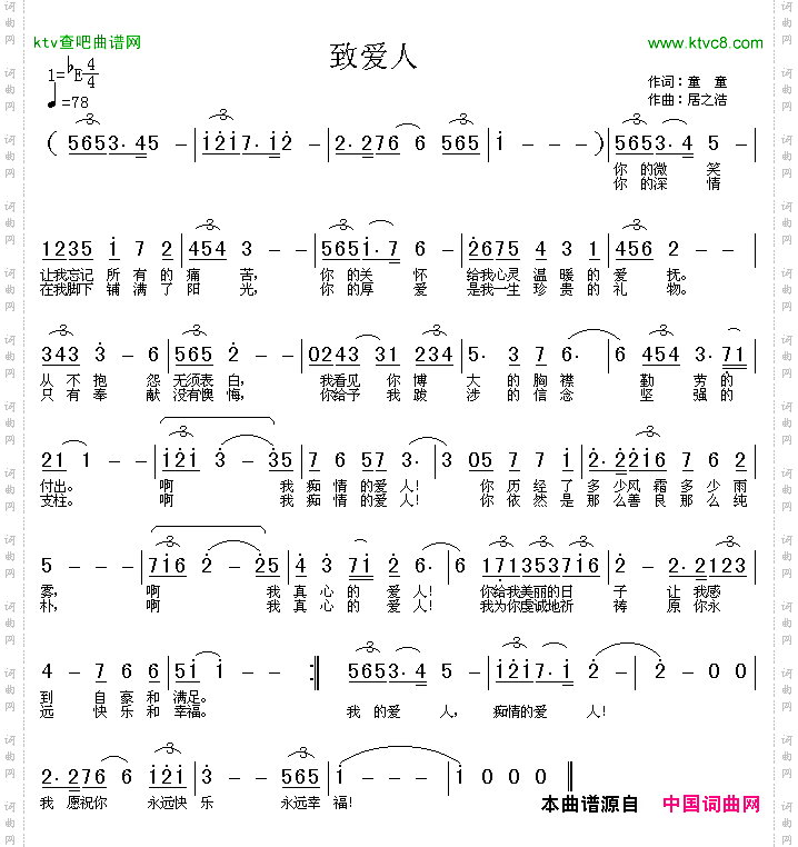 致爱人