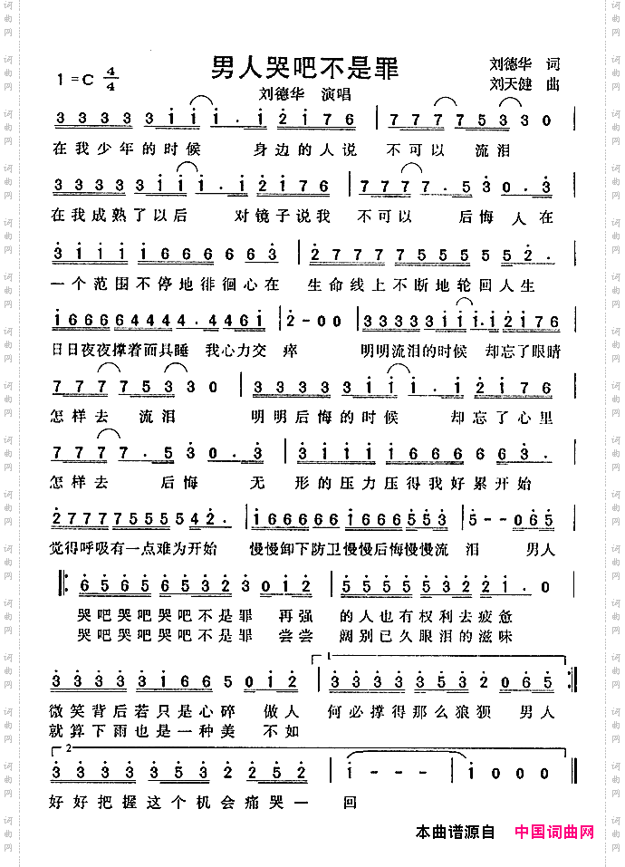 男人哭吧不是罪