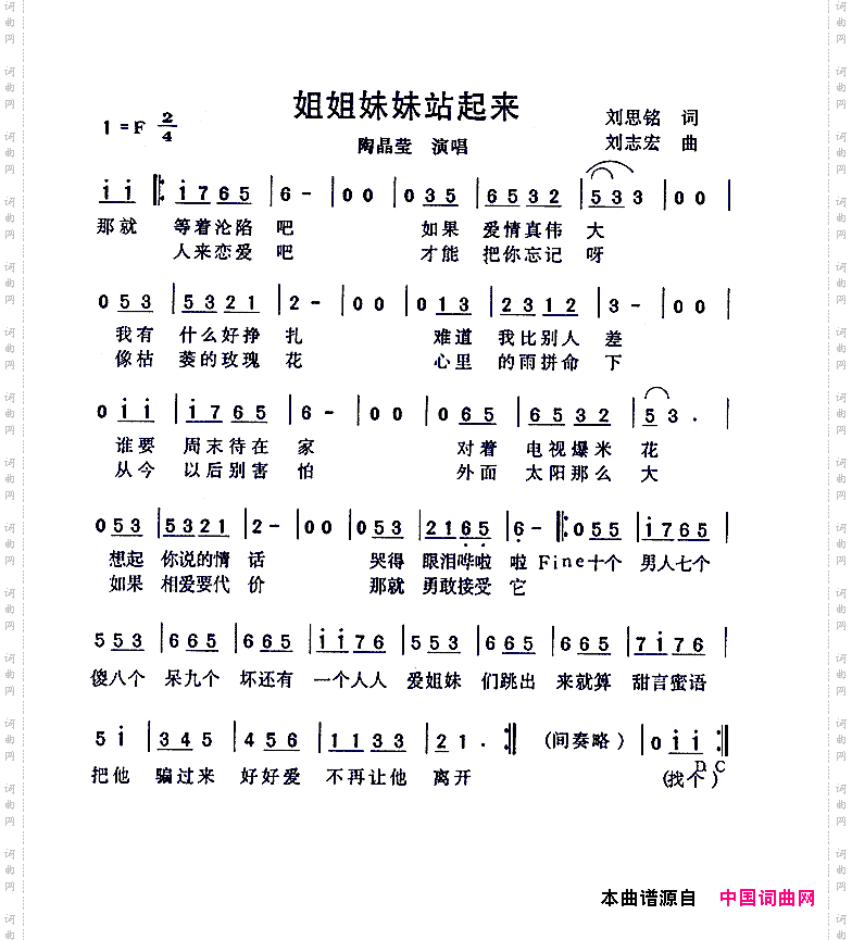 姐姐妹妹站起来