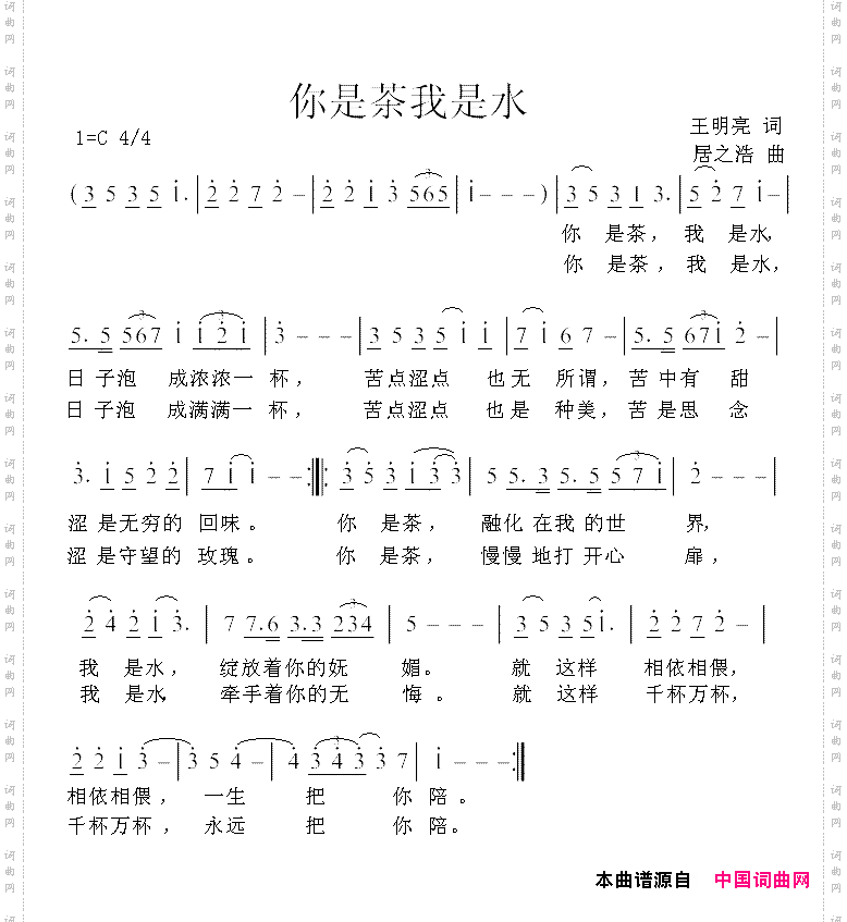 你是茶我是水