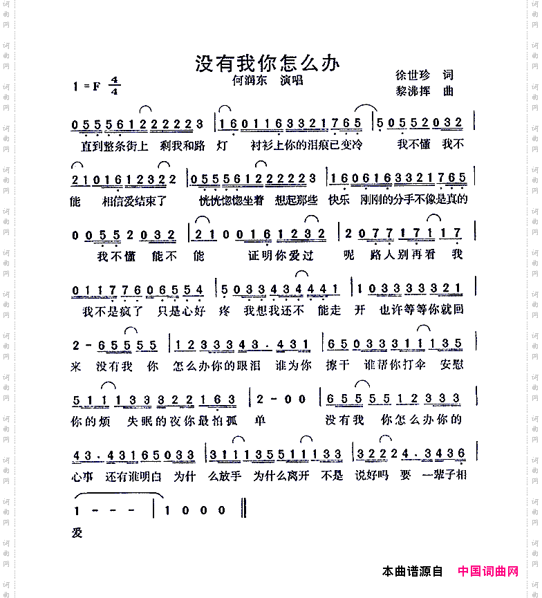 没有我你怎么办