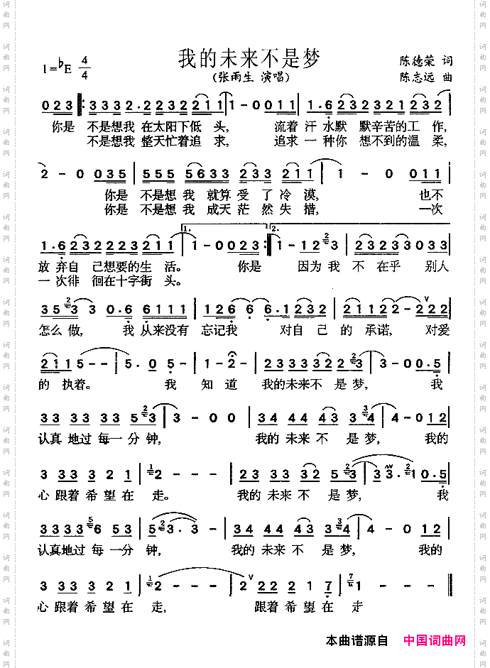 我的未来不是梦