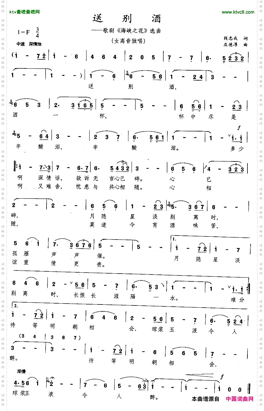 送别酒歌剧《海峡之花》选曲