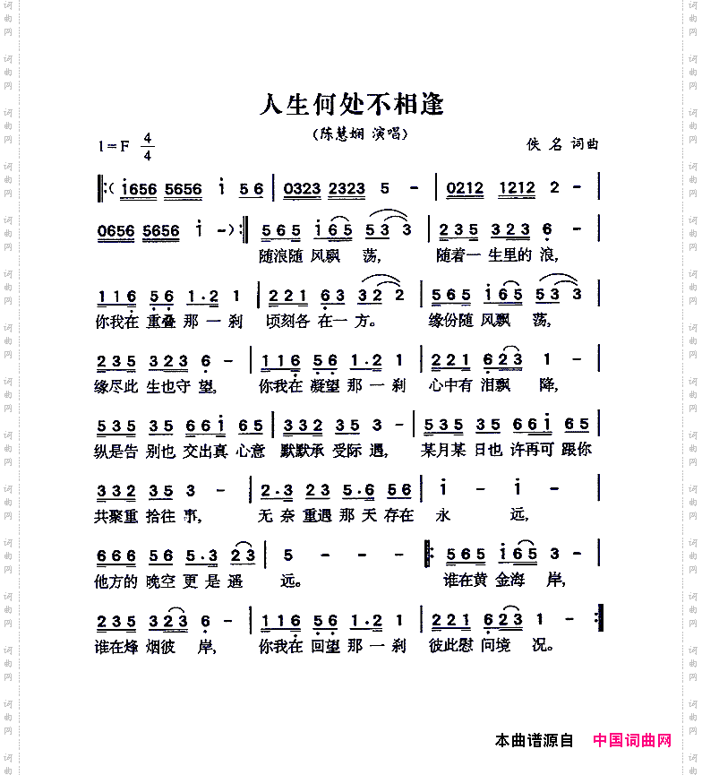 人生何处不相逢粤语