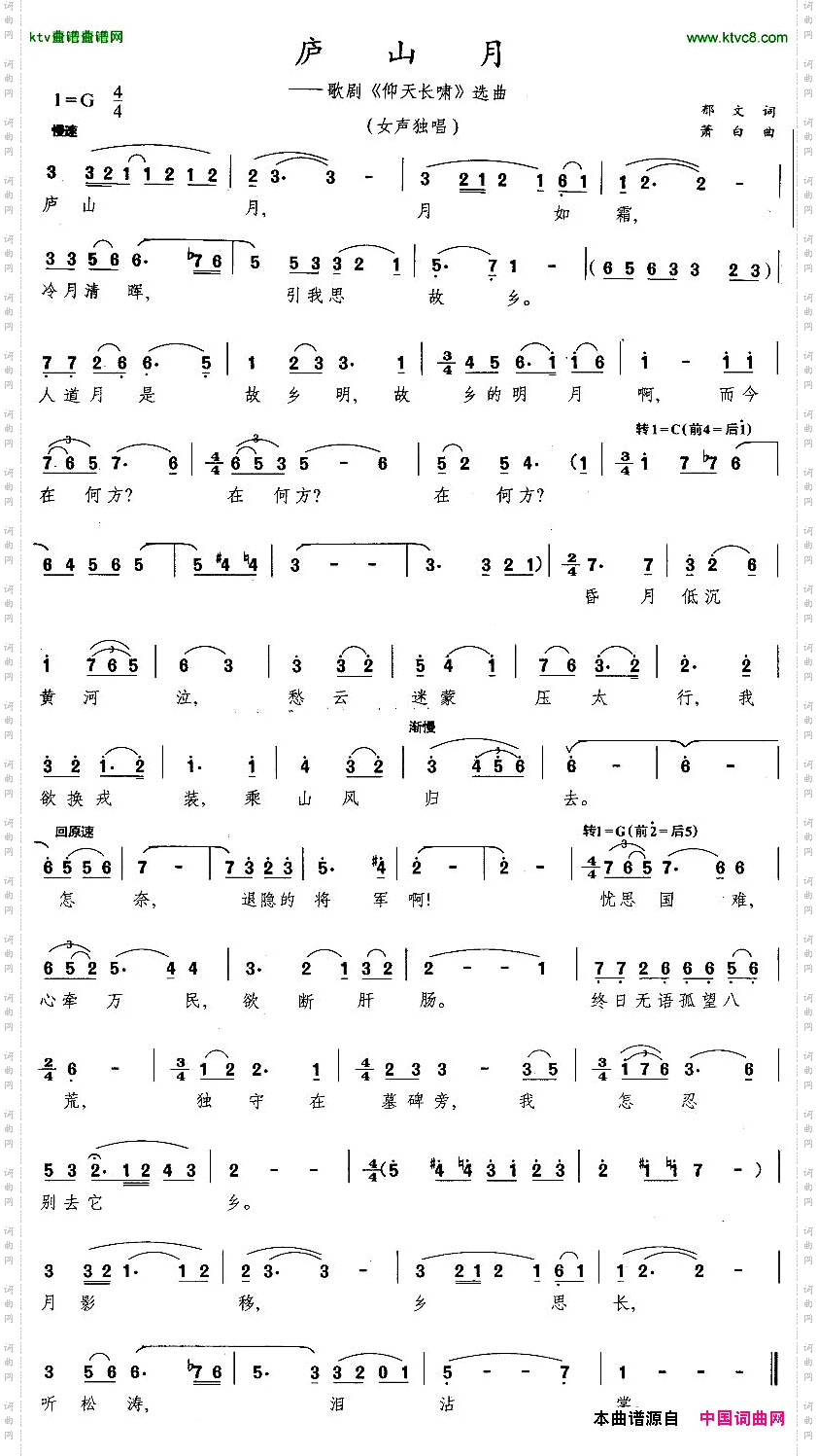庐山月歌剧《仰天长啸》选曲