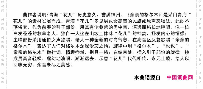 亲亲的格尔木又名：亲亲格尔木