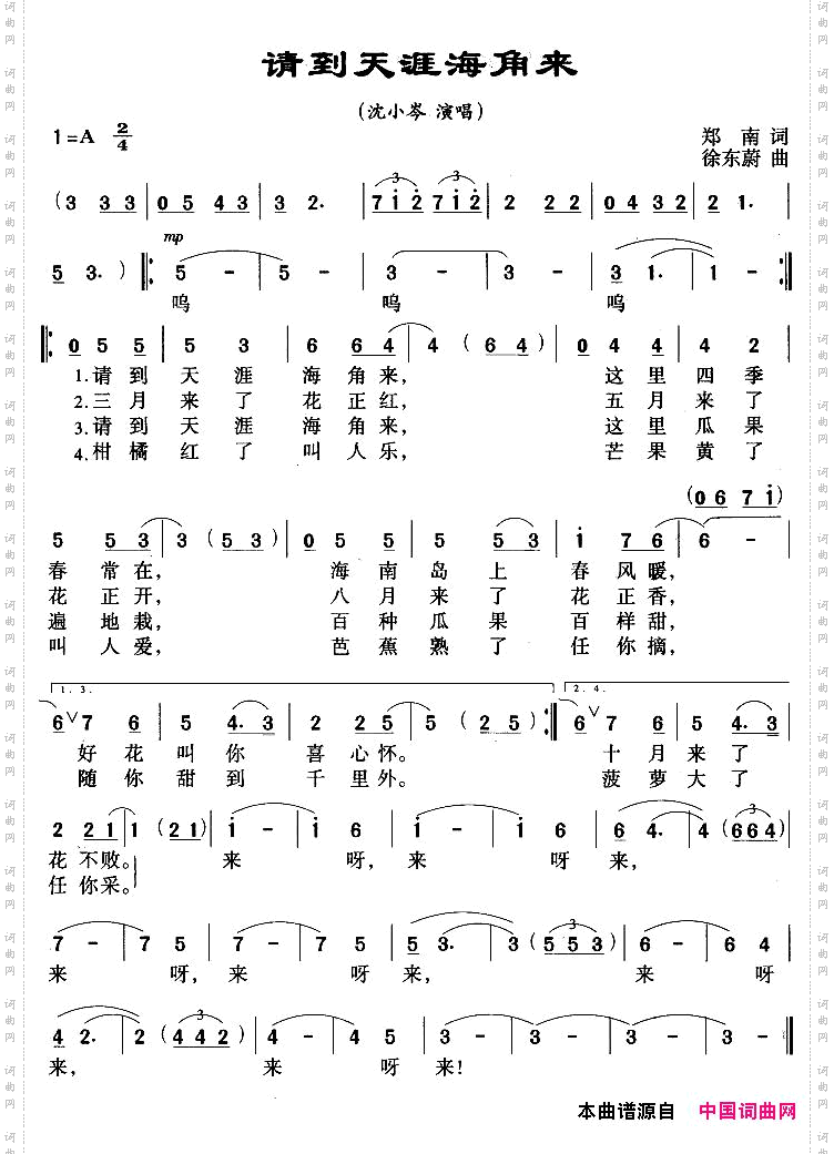 请到天涯海角来