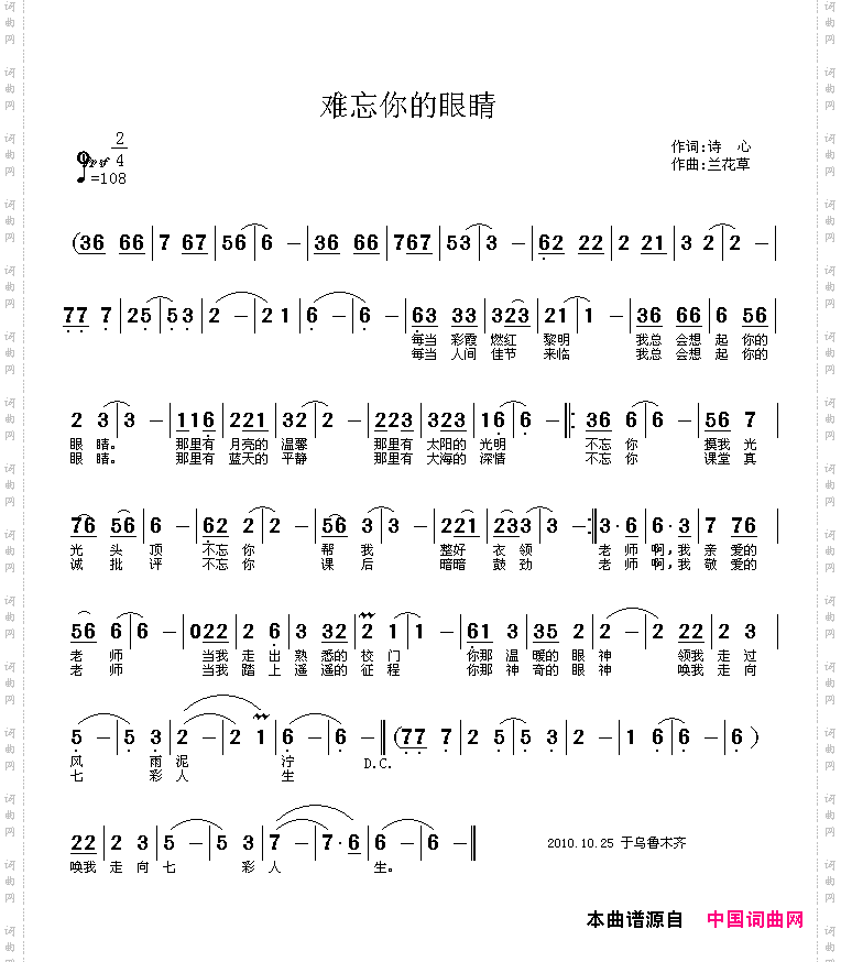 难忘你的眼睛