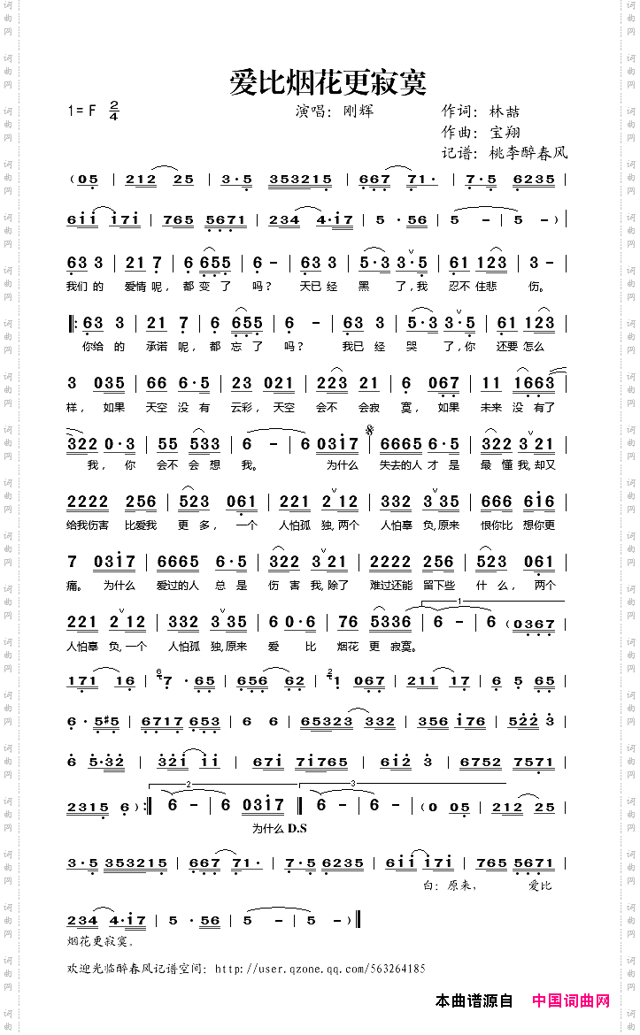 爱比烟花更寂寞