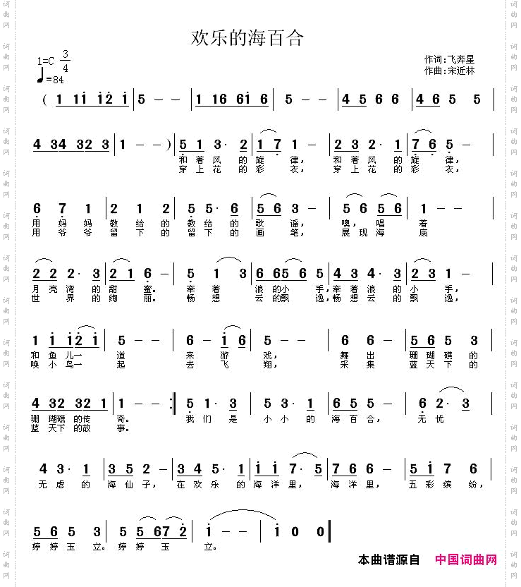 欢乐的海百合