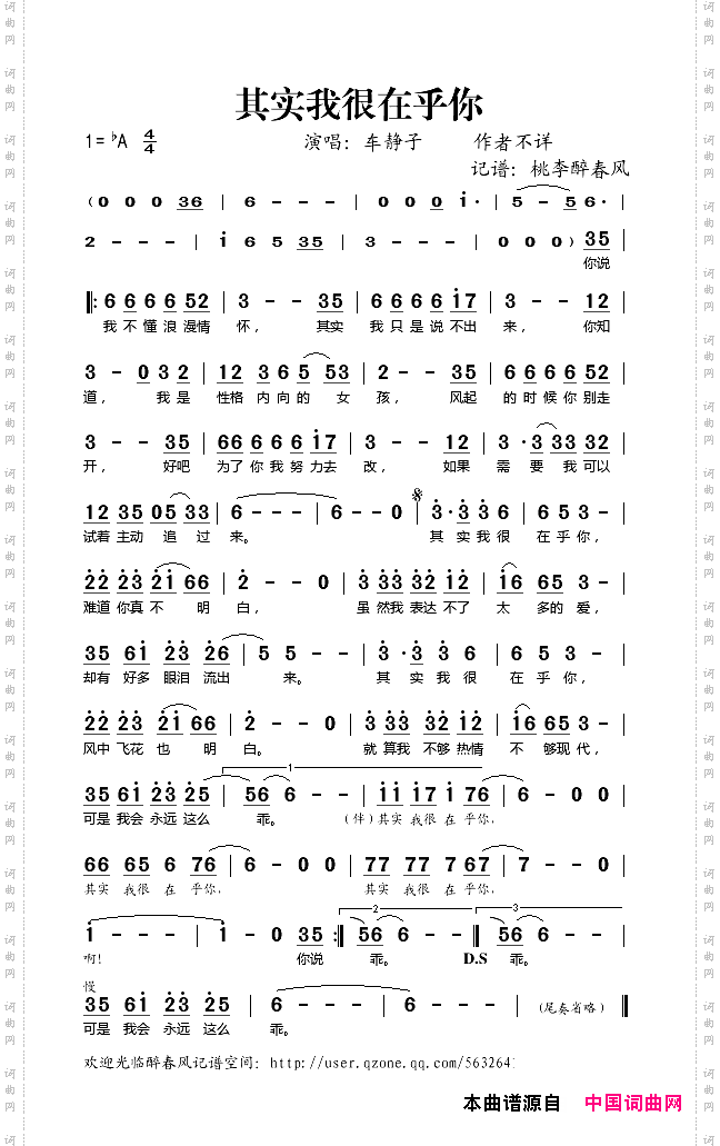 其实我很在乎你