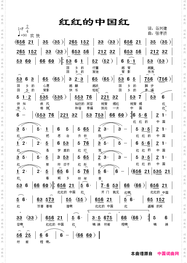 红红的中国红
