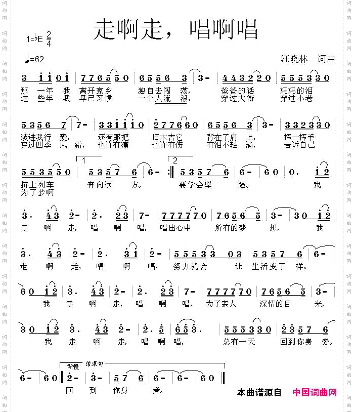 走啊走，唱啊唱