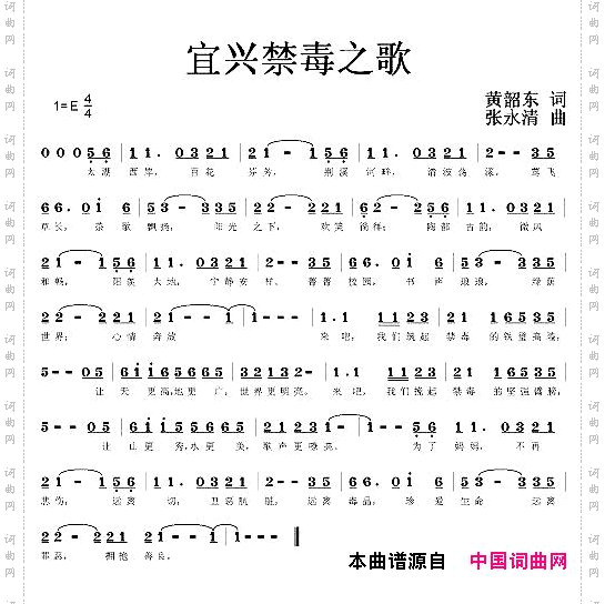 宜兴禁毒之歌