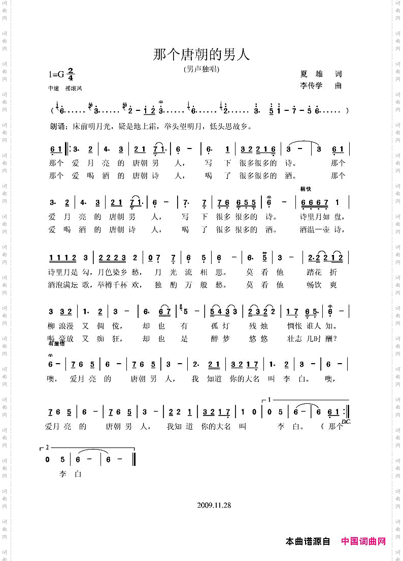 那个唐朝的男人