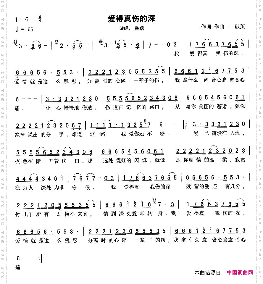 爱得真伤的深