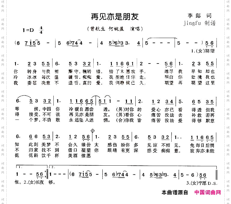 再见亦是朋友