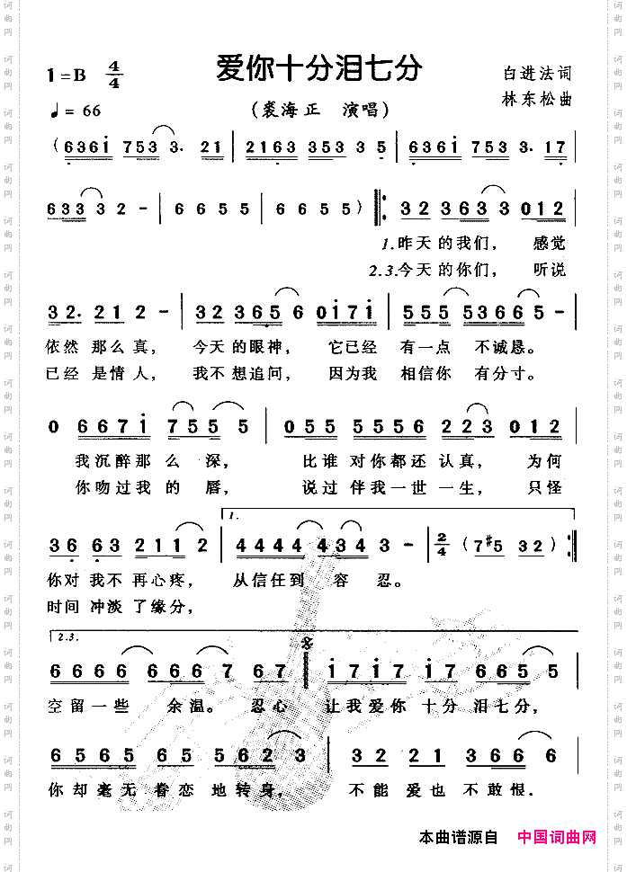 爱你十分泪七分