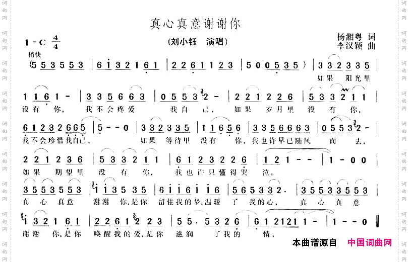 真心真意谢谢你