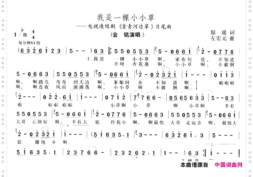 我是一棵小小草电视句《青青河边草》片尾曲