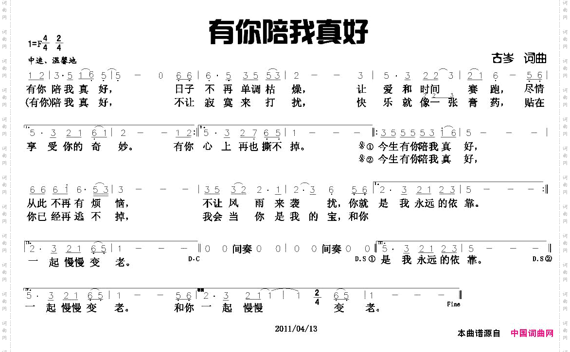 有你陪我真好