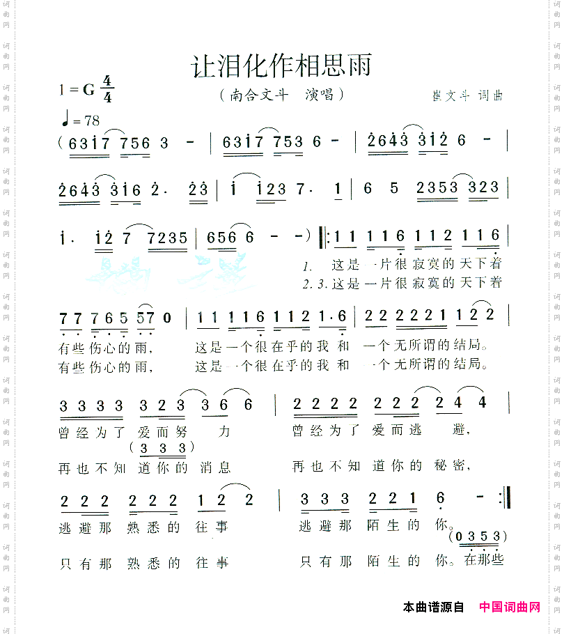 让泪化作相思雨