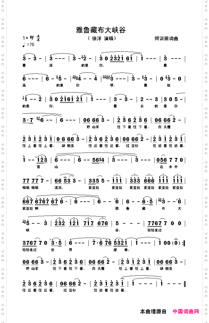 雅鲁藏布大峡谷