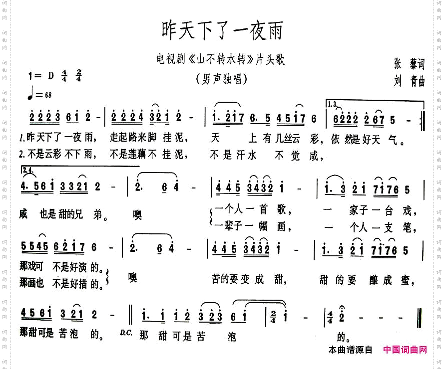 昨天下了一夜雨电视剧《山不转水转》片头歌