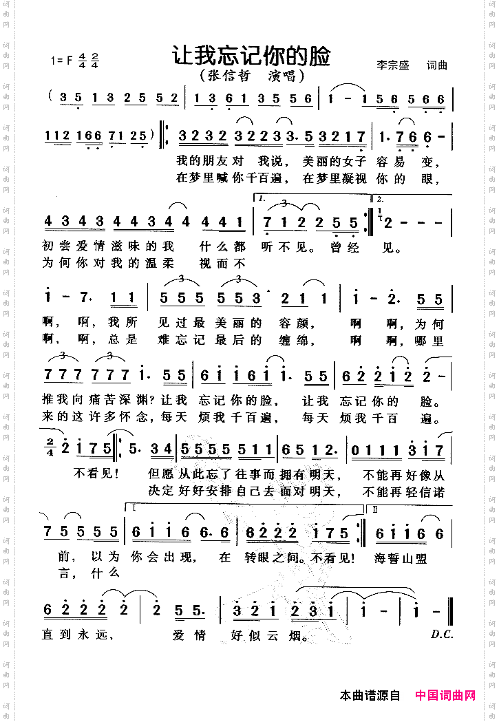 让我忘记你的脸