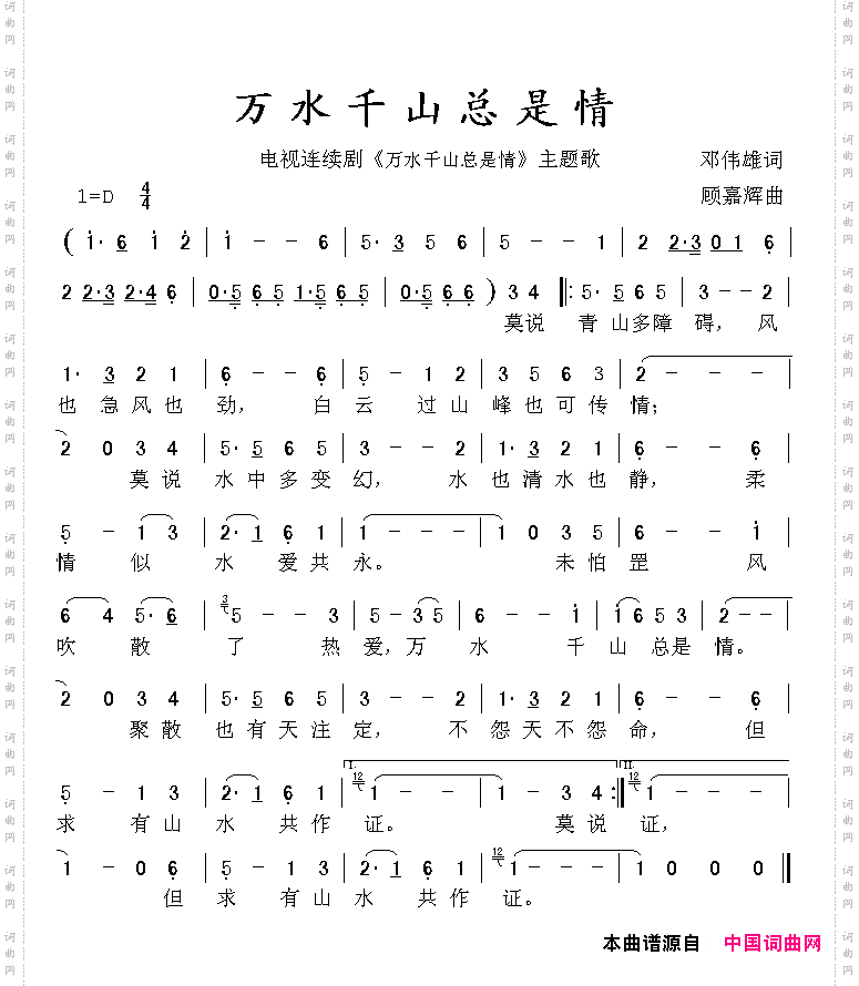 万水千山总是情同名电视剧主题歌、粤语