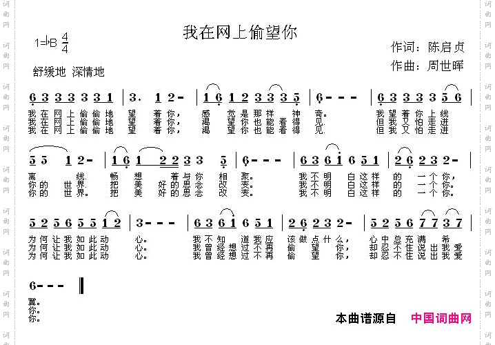 我在网上偷望你