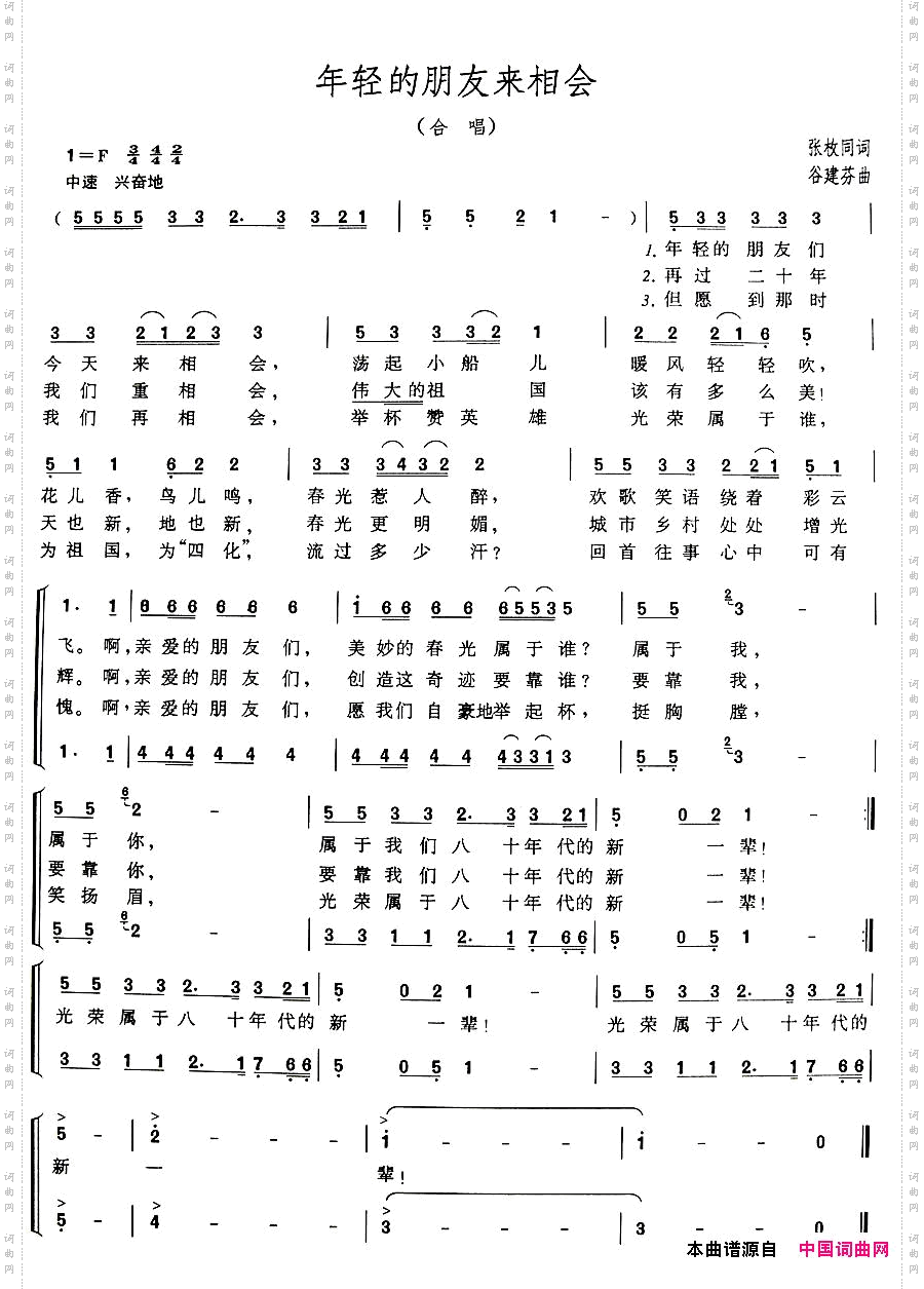 年轻的朋友来相会
